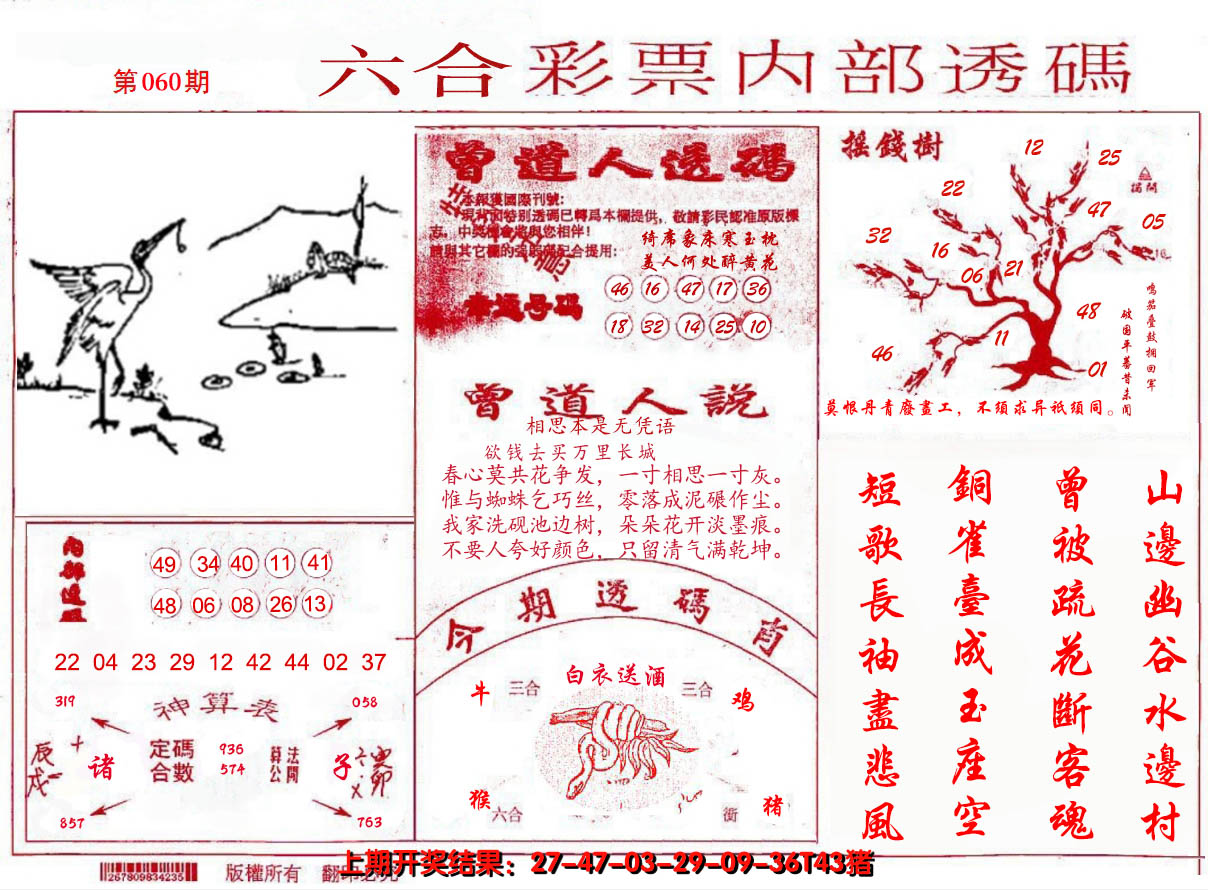 2025060期内部透码(信封)