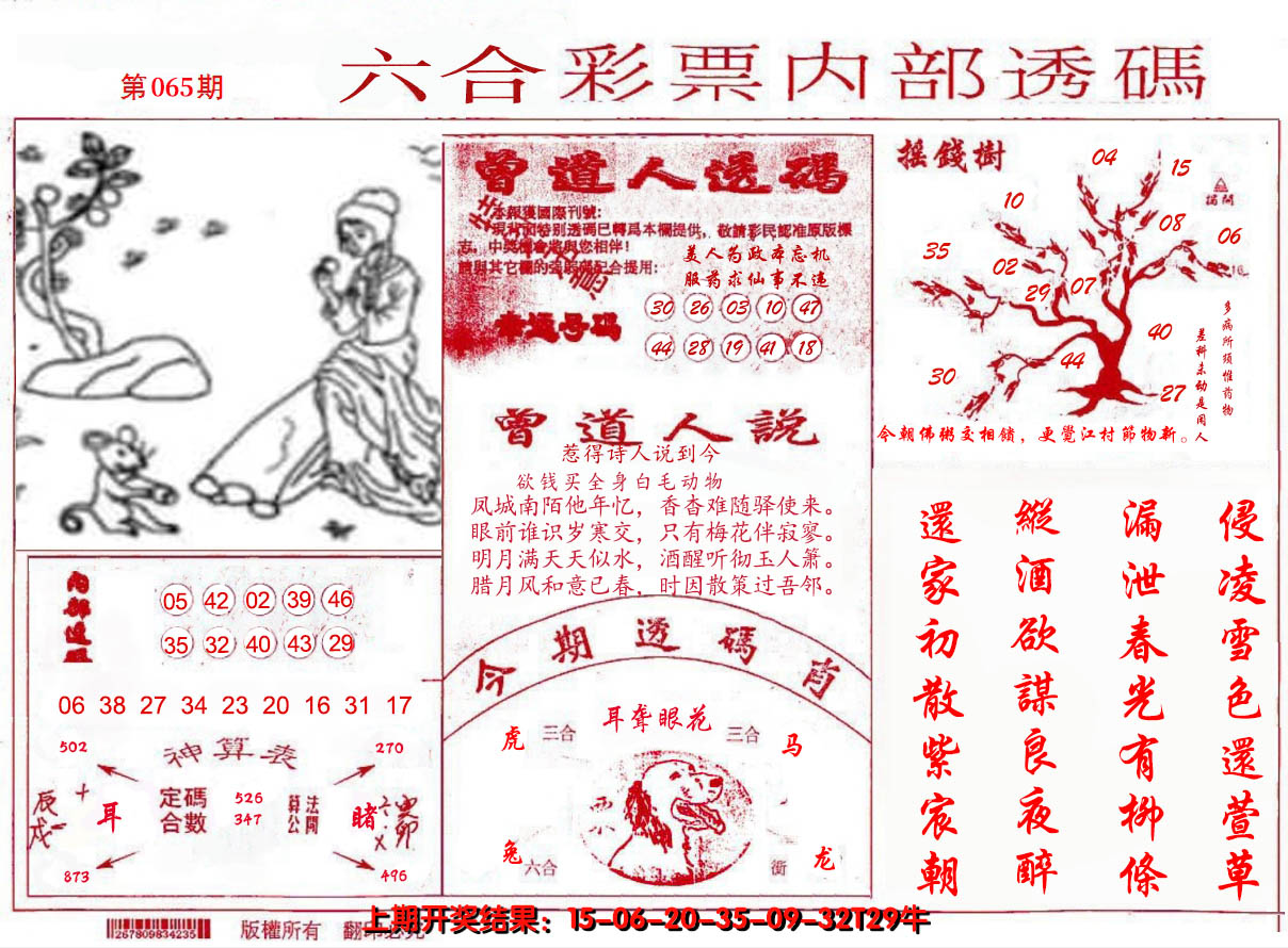 2025065期内部透码(信封)