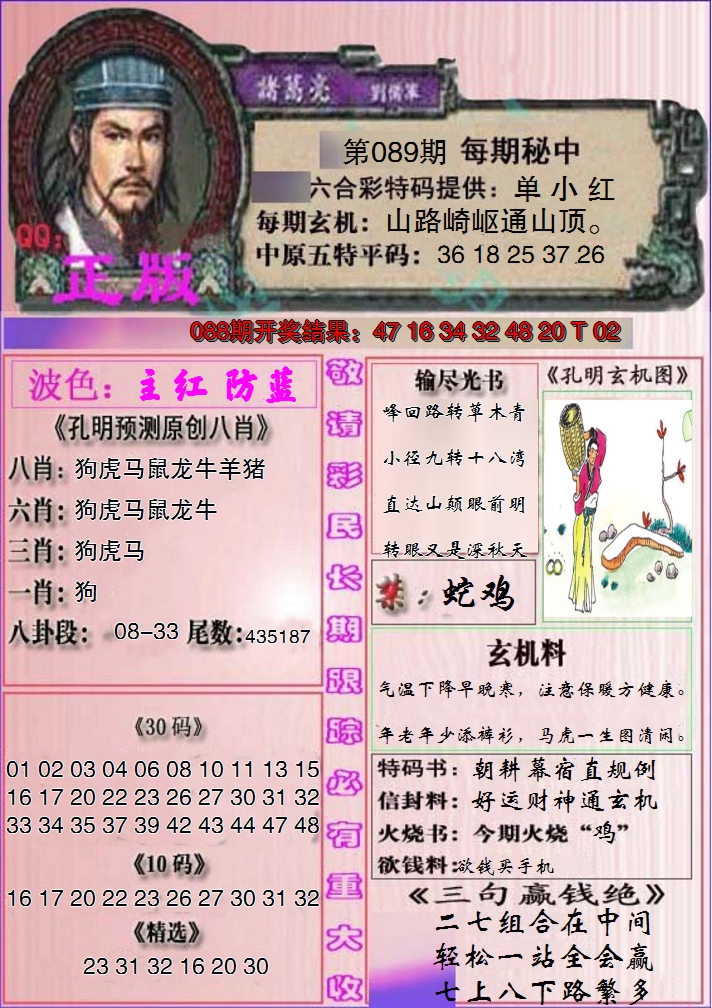 2025089期一代孔明报