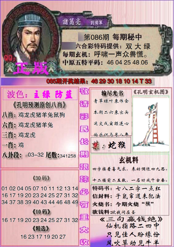 2025086期一代孔明报