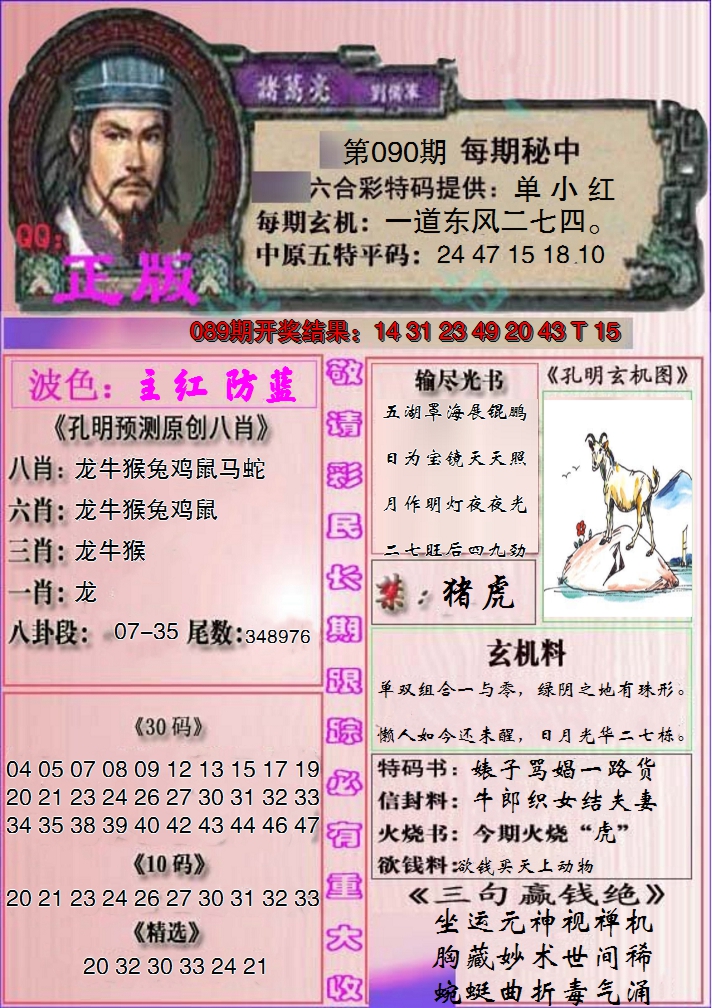 2025090期一代孔明报