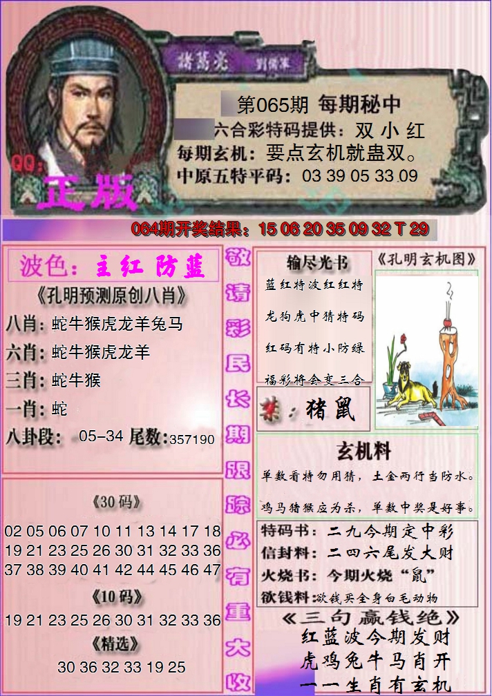 2025065期一代孔明报