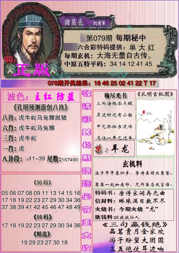 2025079期一代孔明报