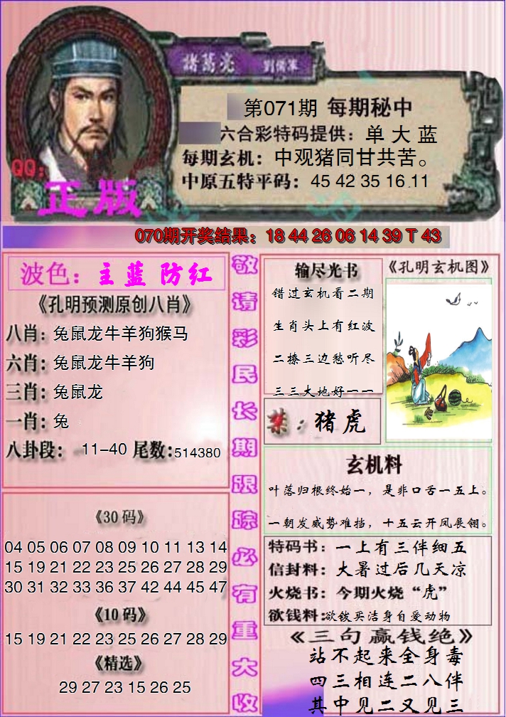 2025071期一代孔明报
