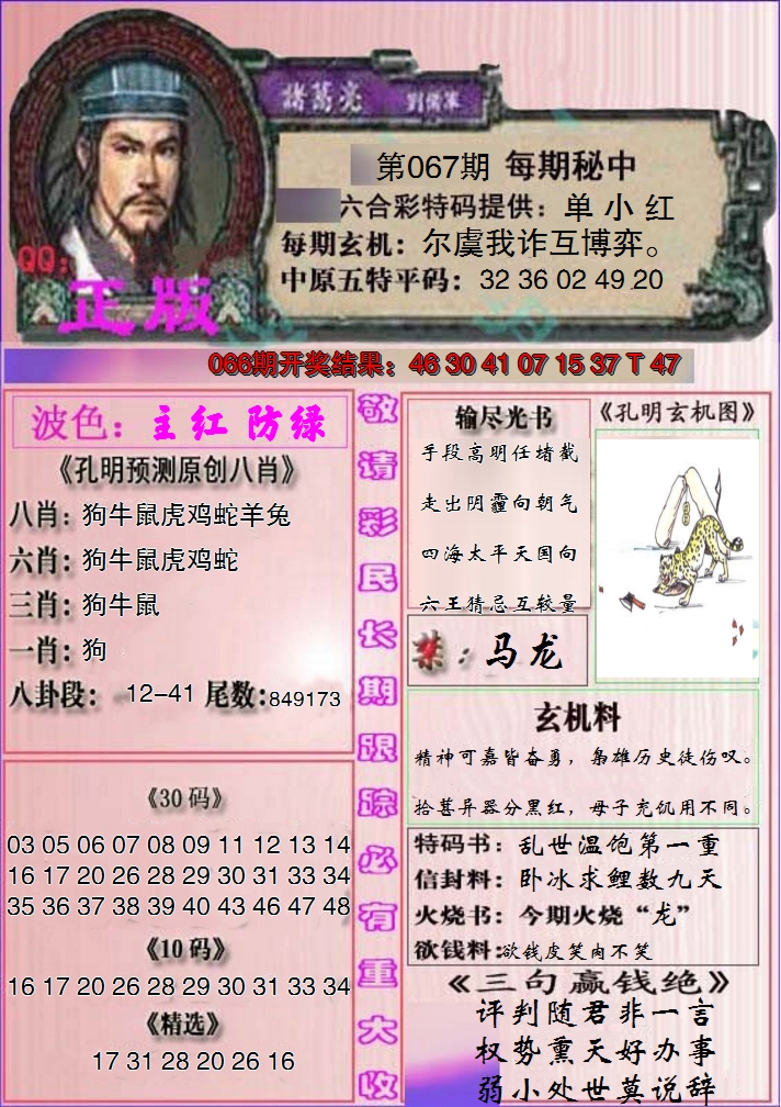 2025067期一代孔明报