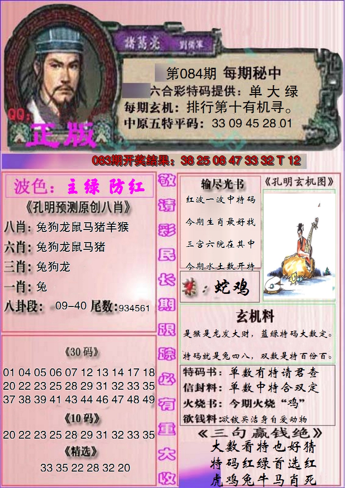 2025084期一代孔明报