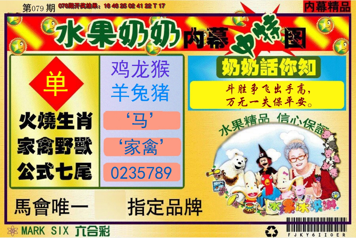 2025079期水果阿姨内幕