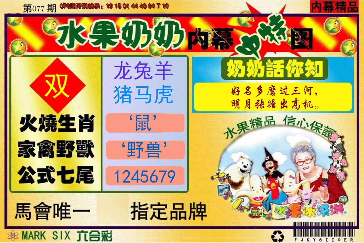 2025077期水果阿姨内幕