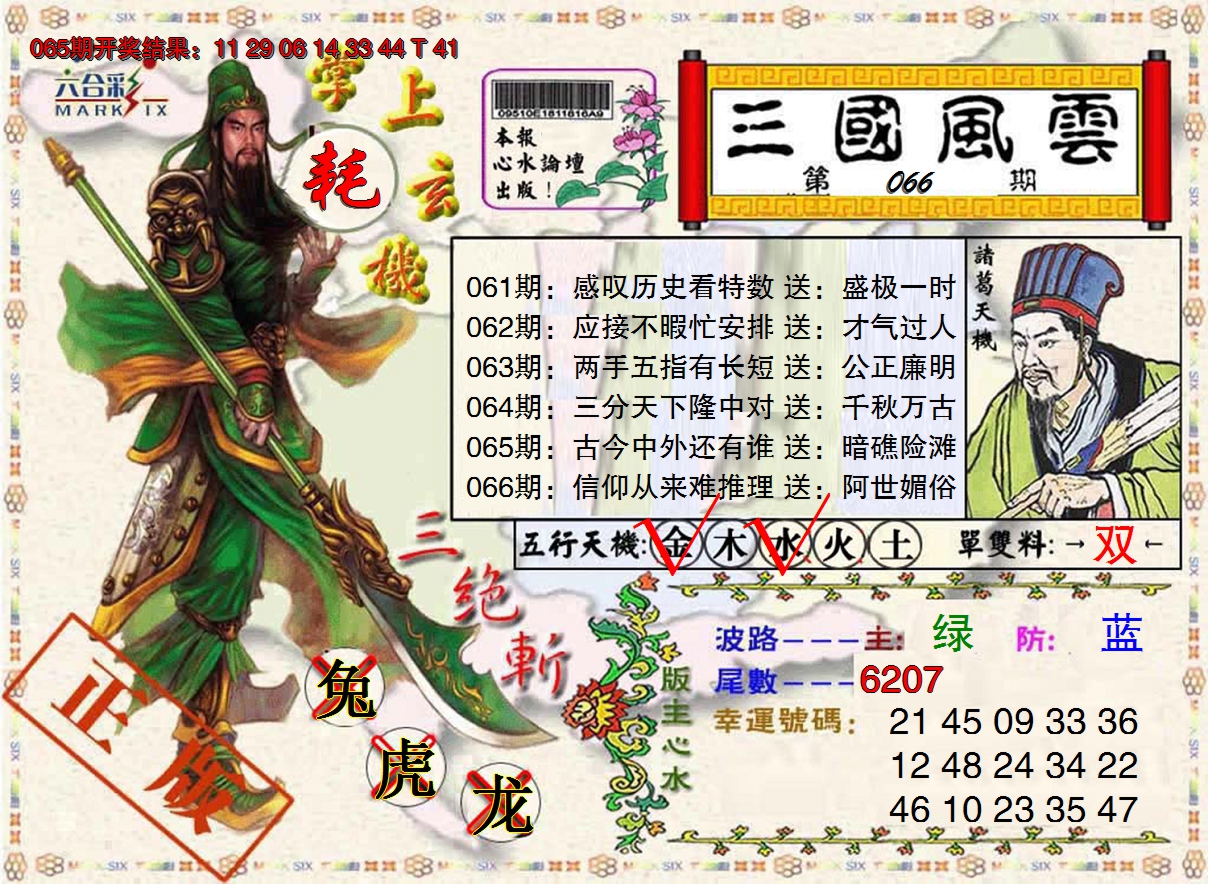 2025066期正版三国风云