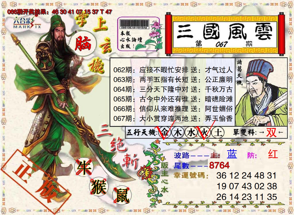 2025067期正版三国风云