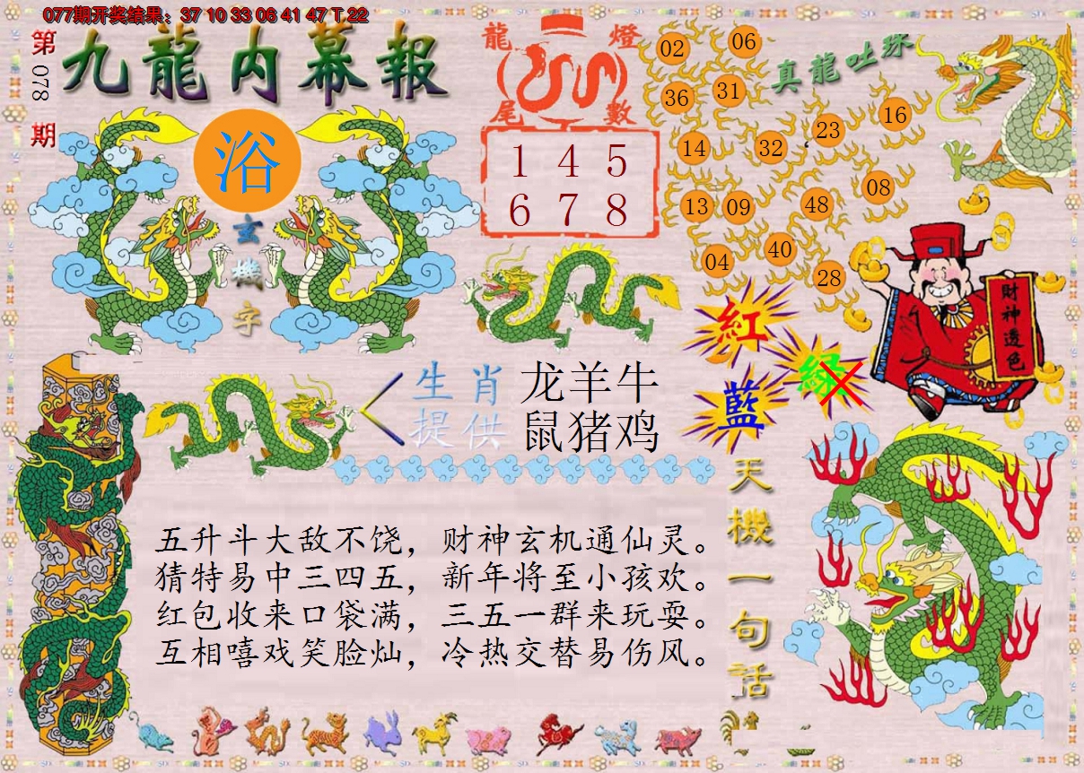 2025078期正版九龙内幕报