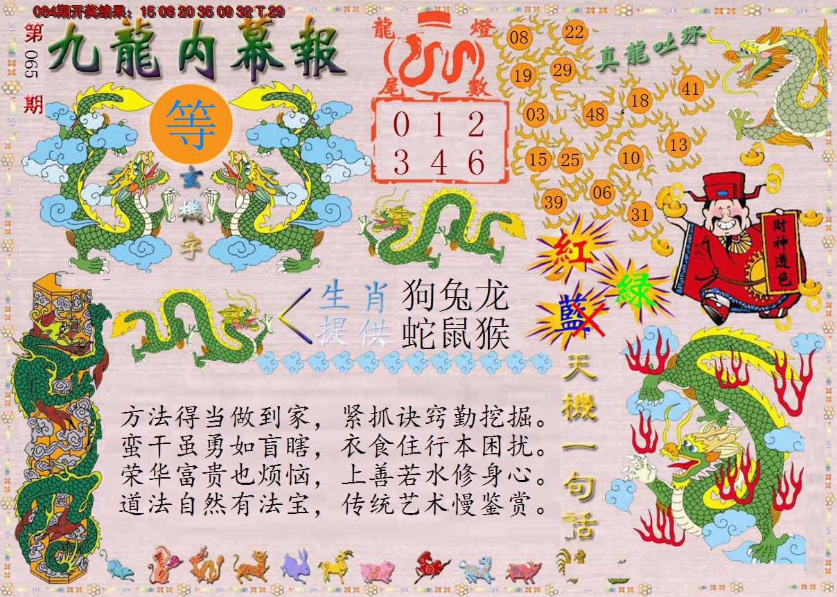 2025065期正版九龙内幕报