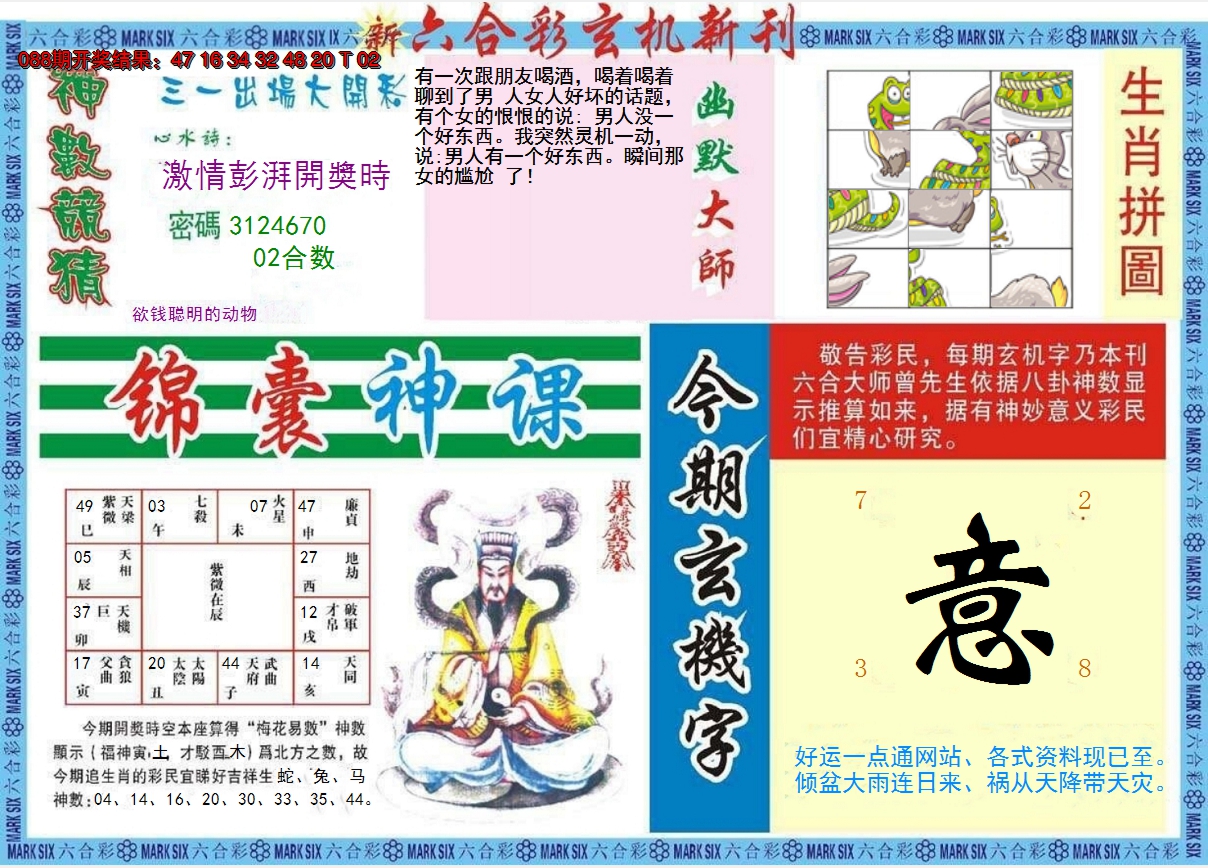 2025089期新六合彩特码新刊B