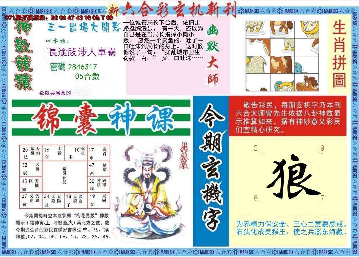 2025072期新六合彩特码新刊B