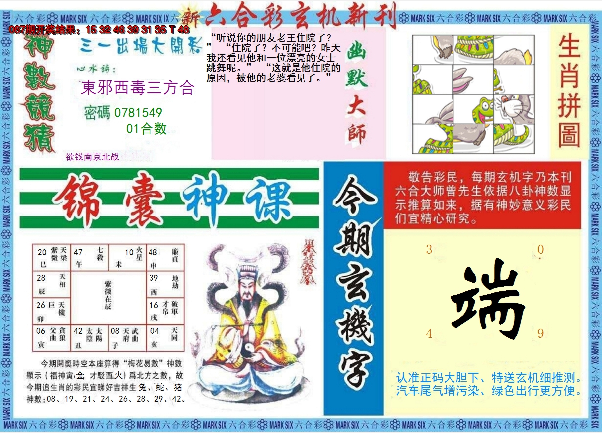 2025068期新六合彩特码新刊B