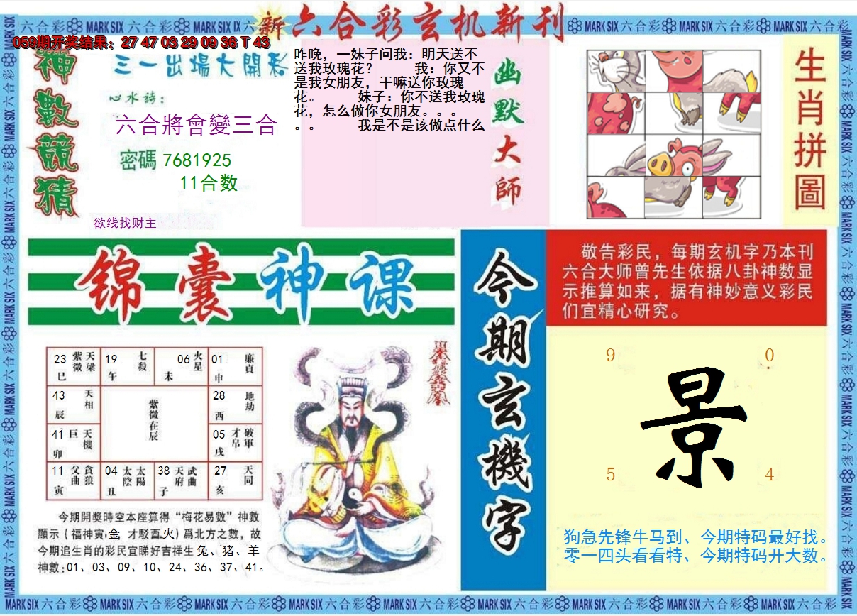 2025060期新六合彩特码新刊B