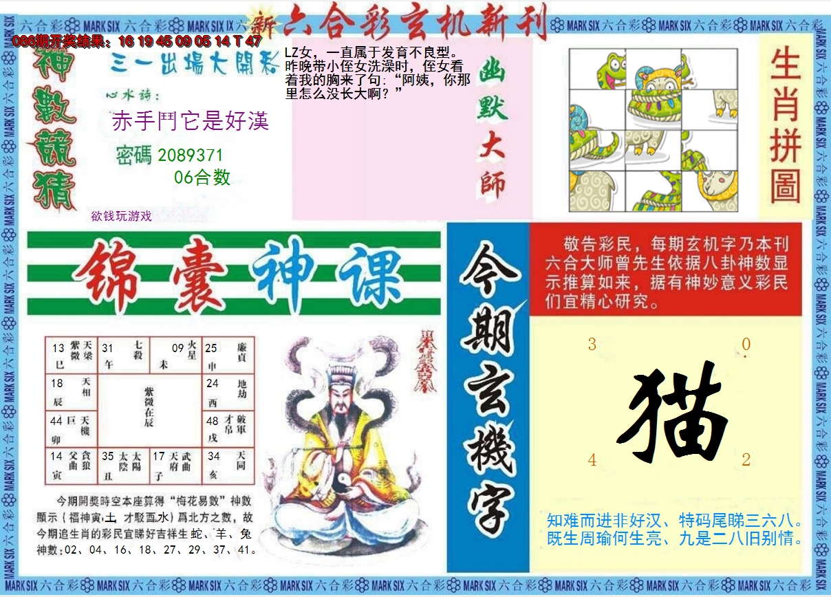 2025087期新六合彩特码新刊B