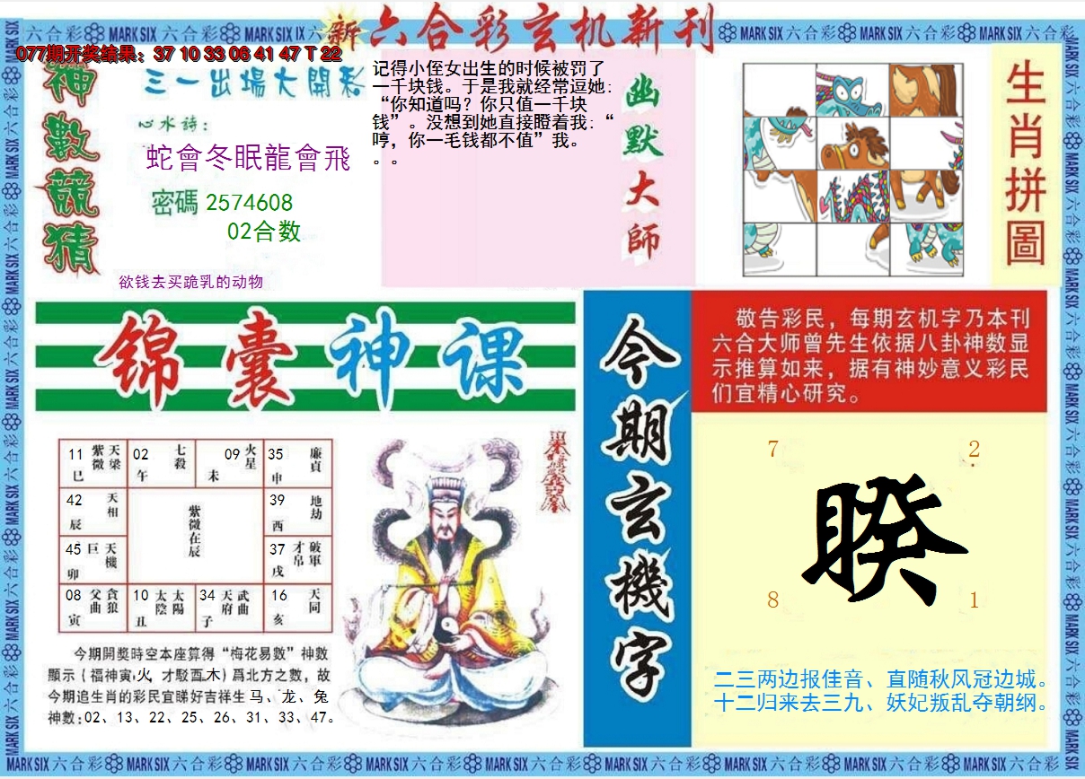 2025078期新六合彩特码新刊B