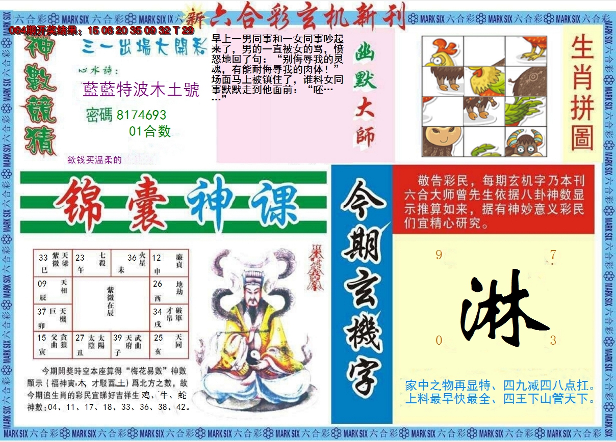 2025065期新六合彩特码新刊B