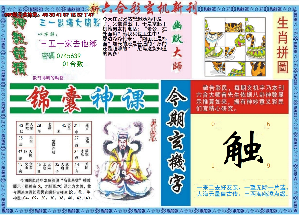 2025067期新六合彩特码新刊B