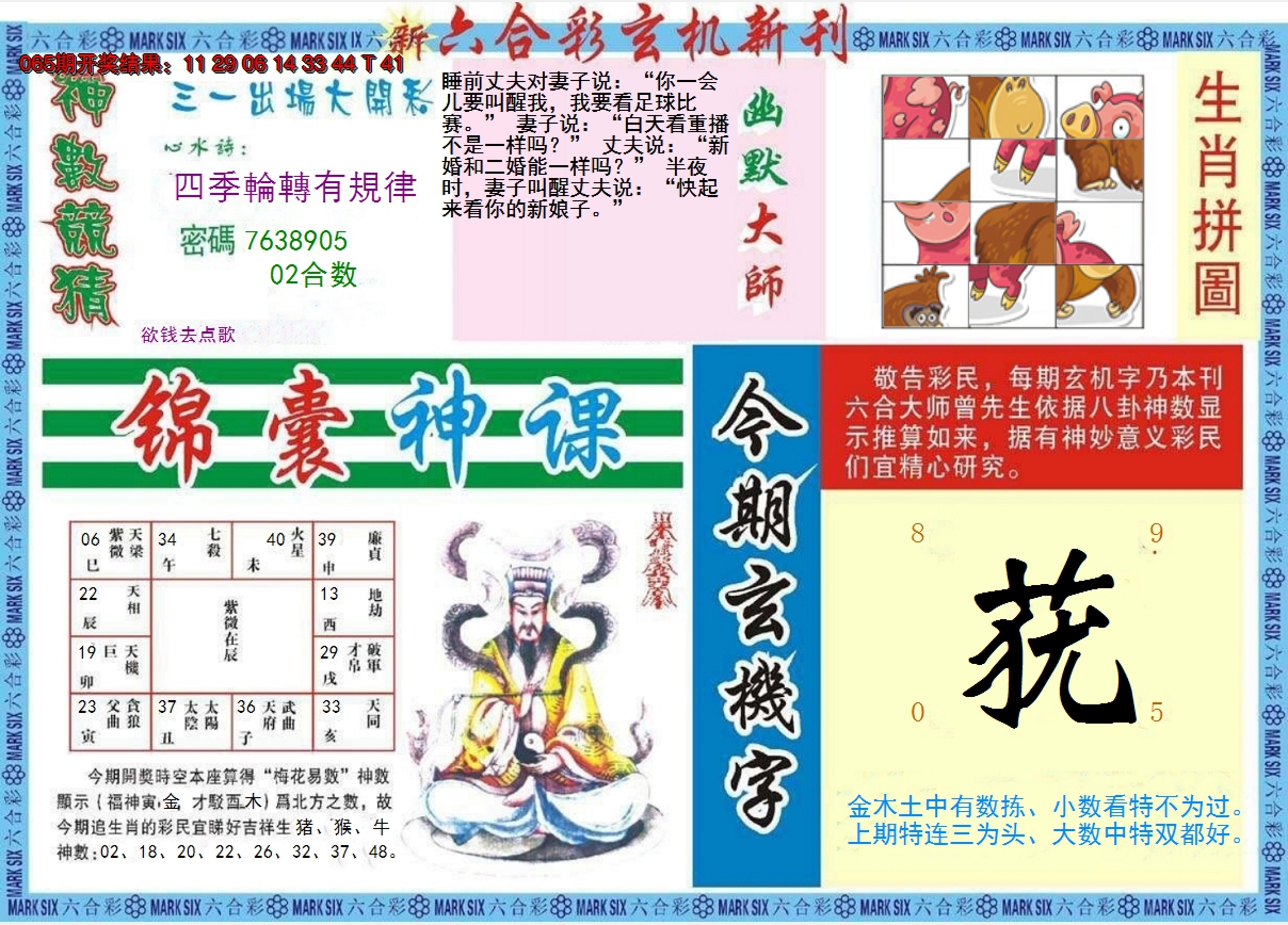 2025066期新六合彩特码新刊B