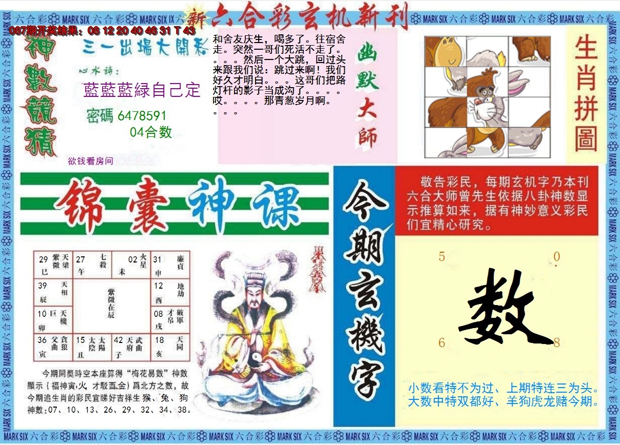 2025088期新六合彩特码新刊B