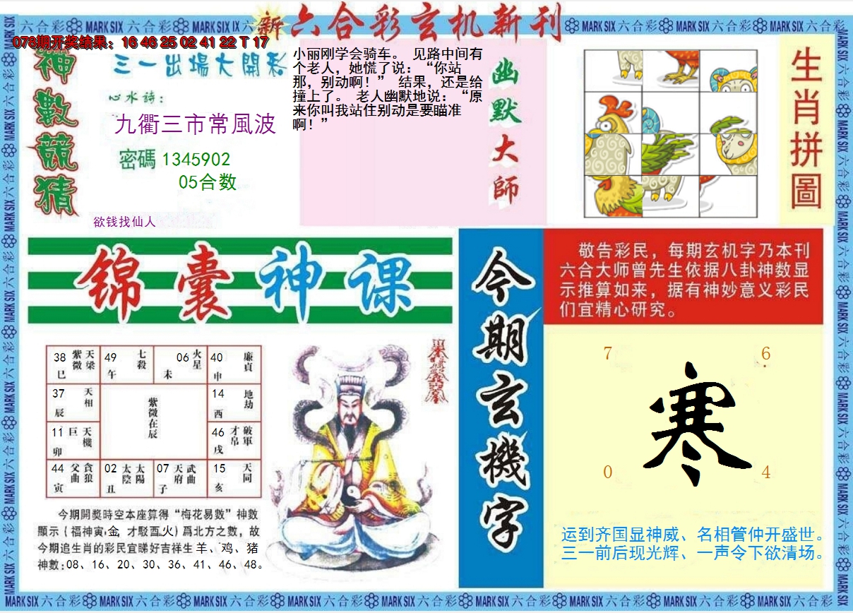 2025079期新六合彩特码新刊B