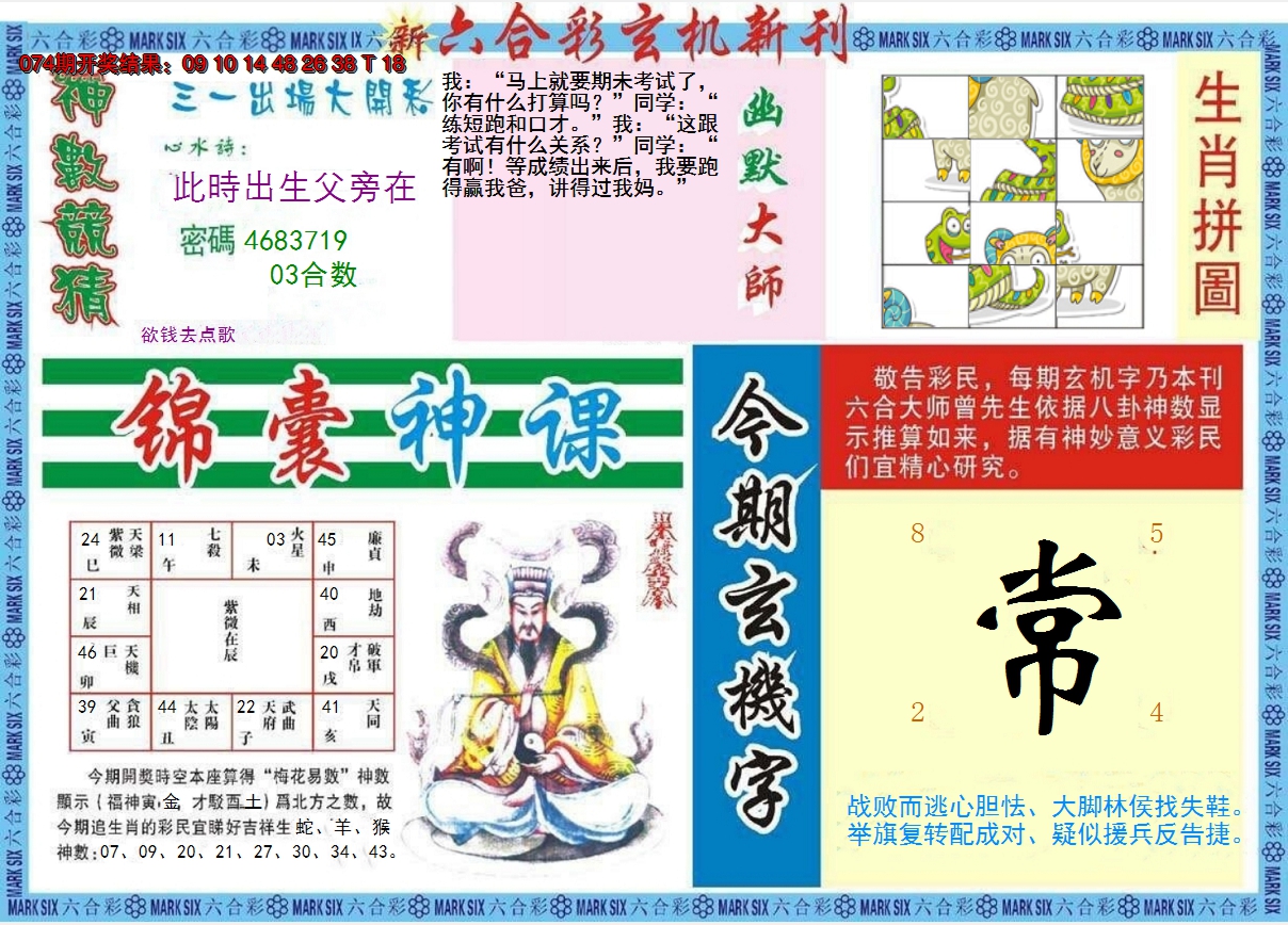 2025075期新六合彩特码新刊B