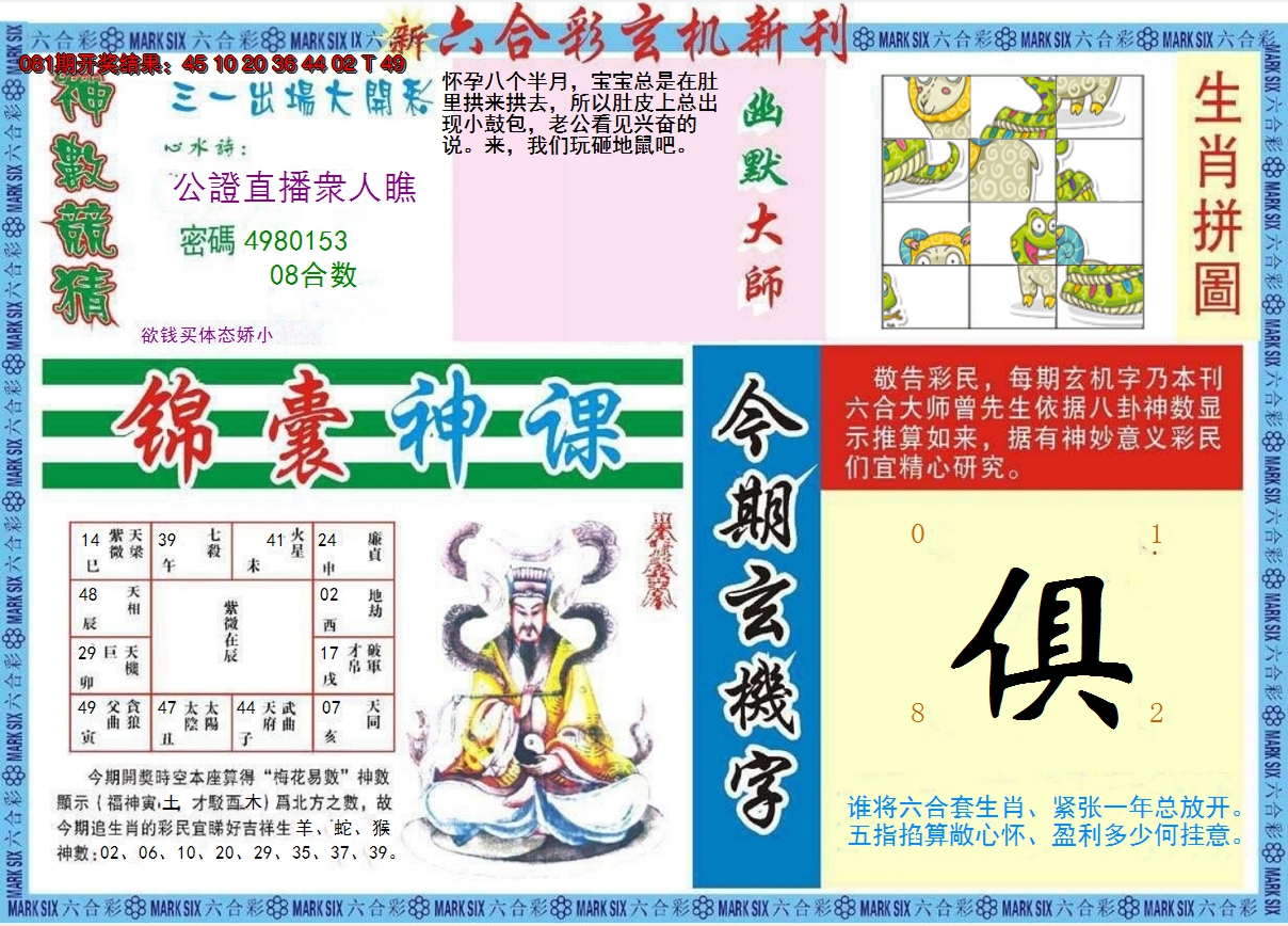 2025082期新六合彩特码新刊B