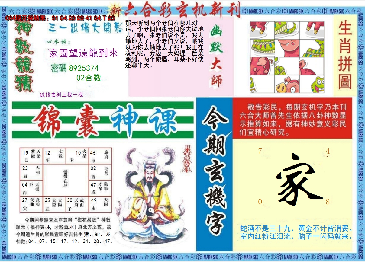 2025085期新六合彩特码新刊B
