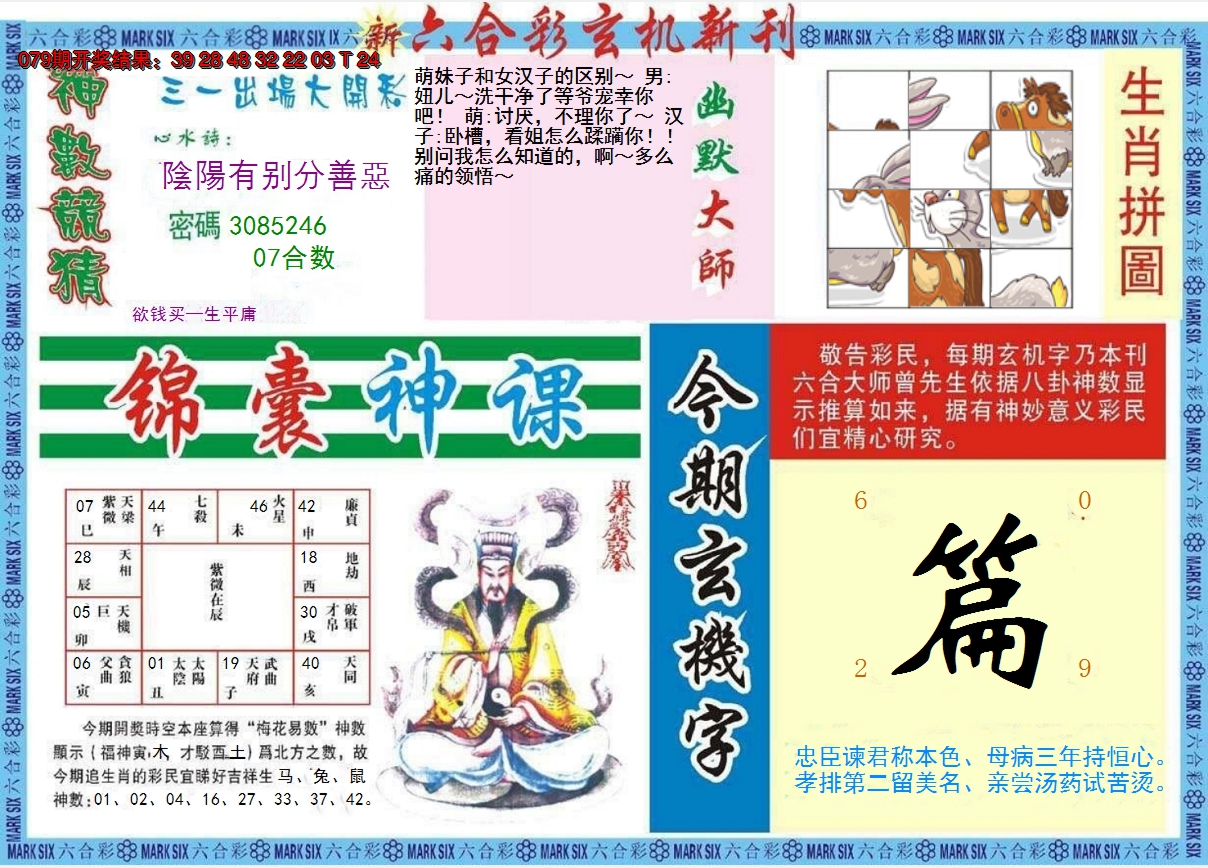 2025080期新六合彩特码新刊B