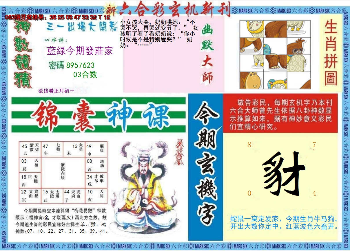 2025084期新六合彩特码新刊B