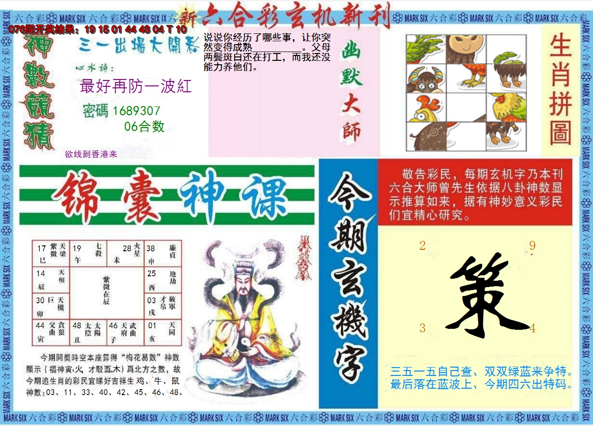 2025077期新六合彩特码新刊B