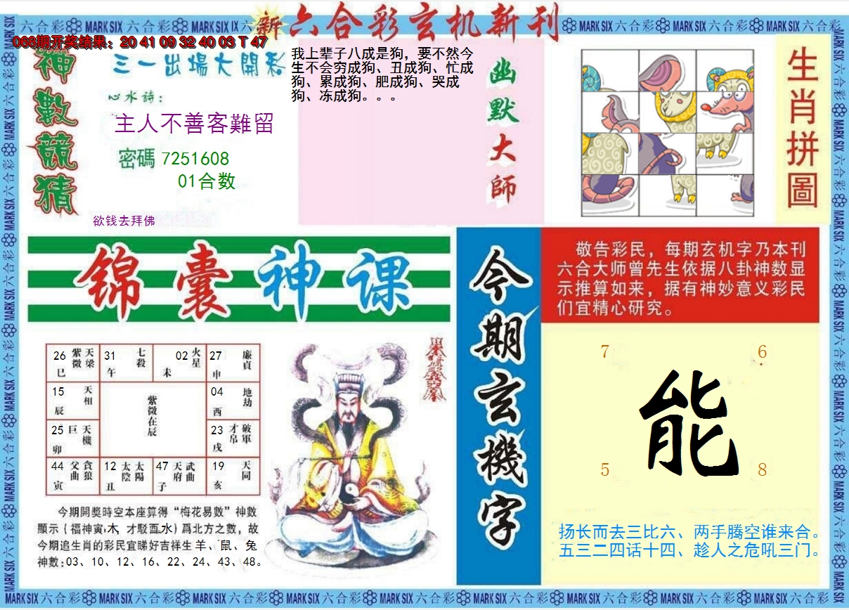 2025069期新六合彩特码新刊B