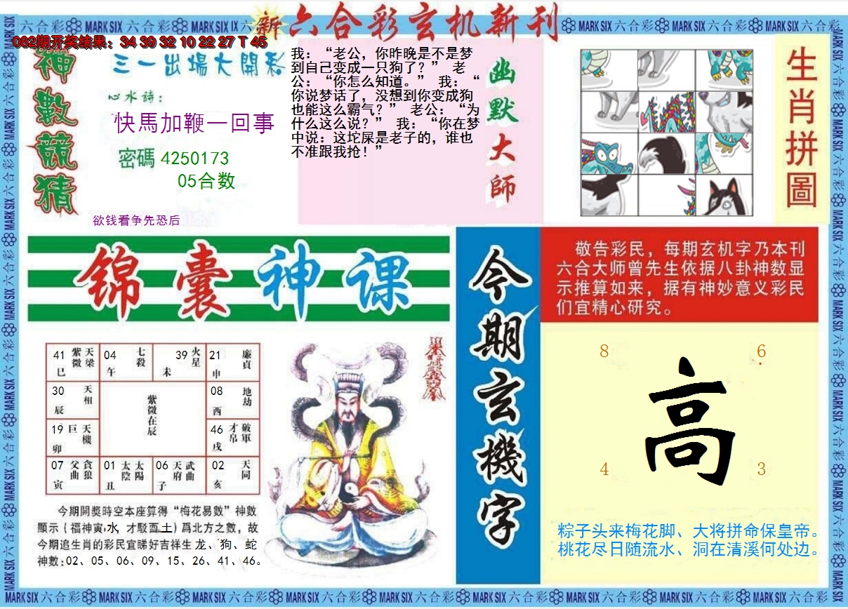 2025083期新六合彩特码新刊B