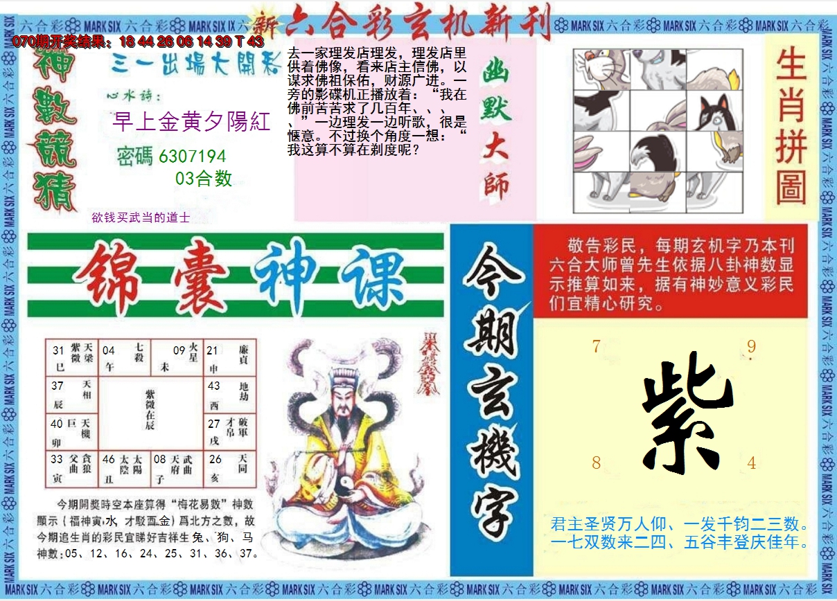2025071期新六合彩特码新刊B