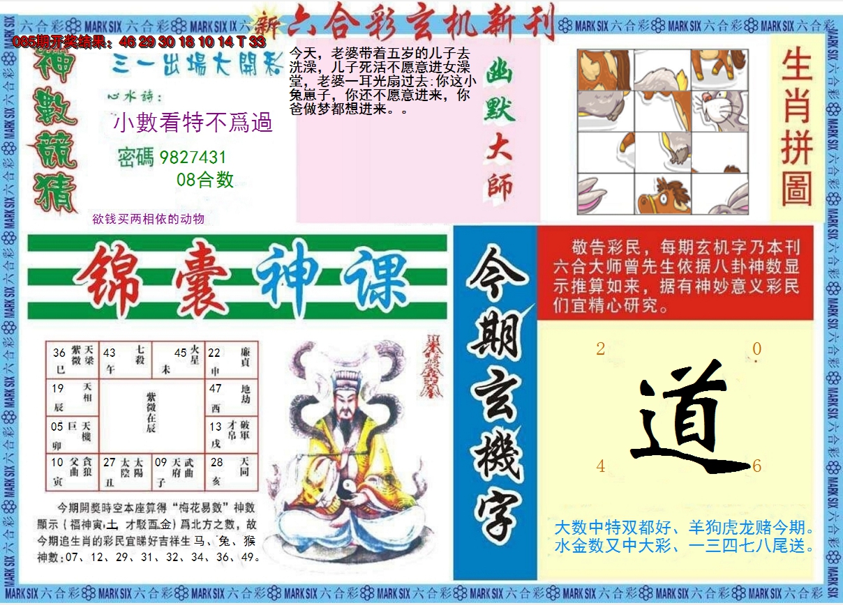 2025086期新六合彩特码新刊B