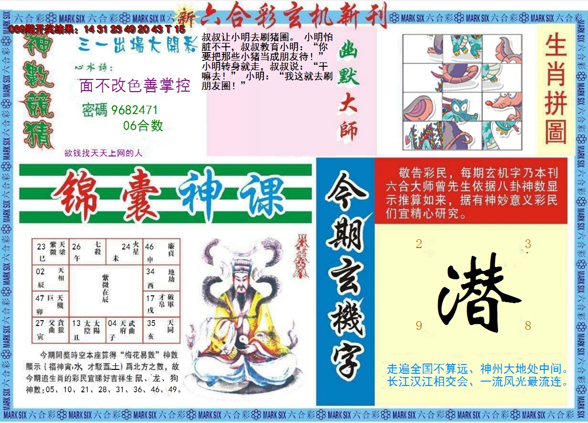 2025090期新六合彩特码新刊B
