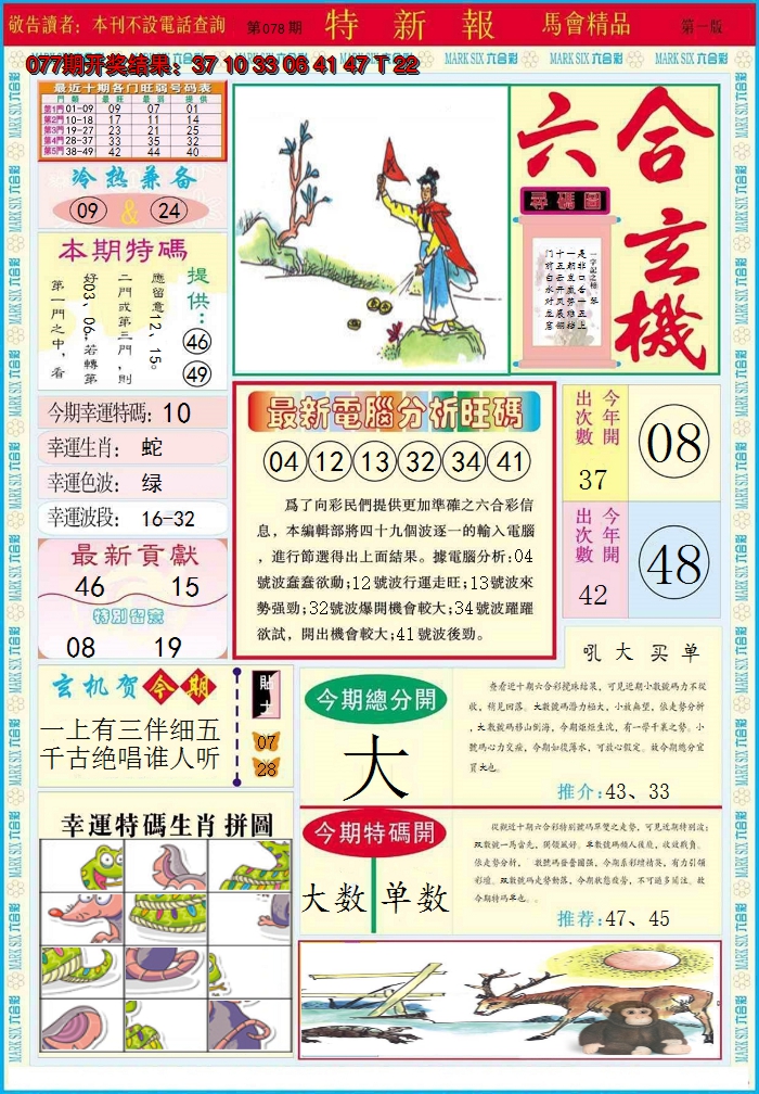 2025078期特新报A