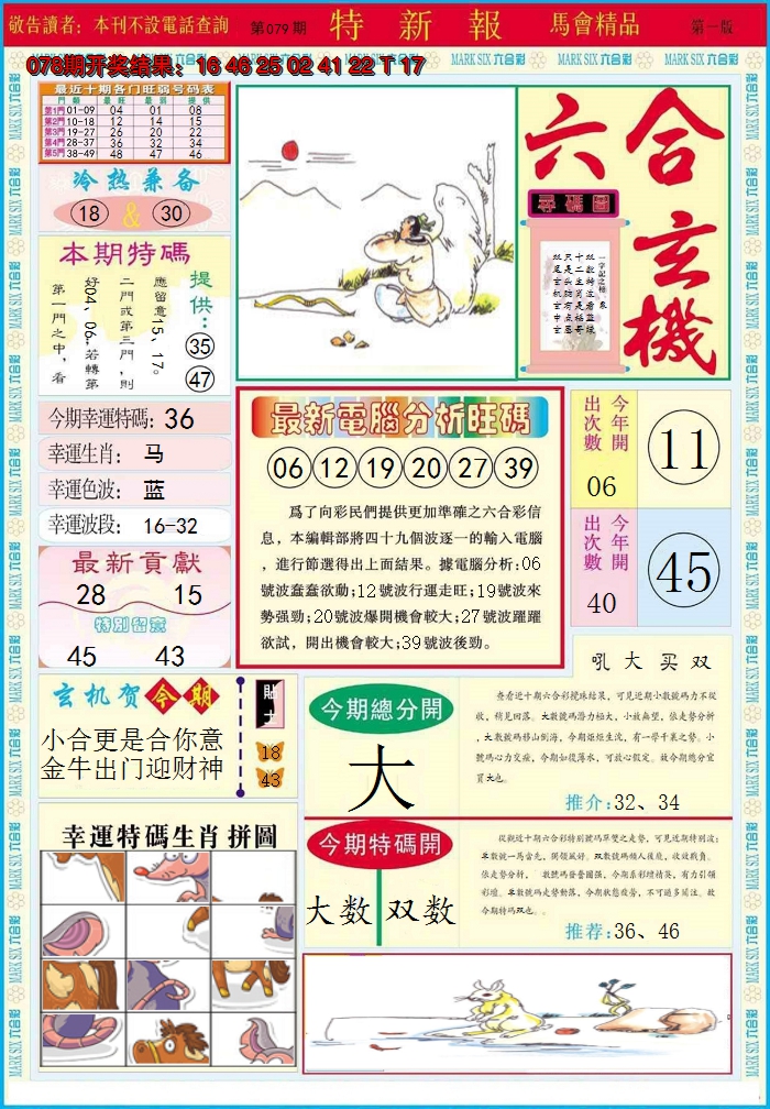 2025079期特新报A