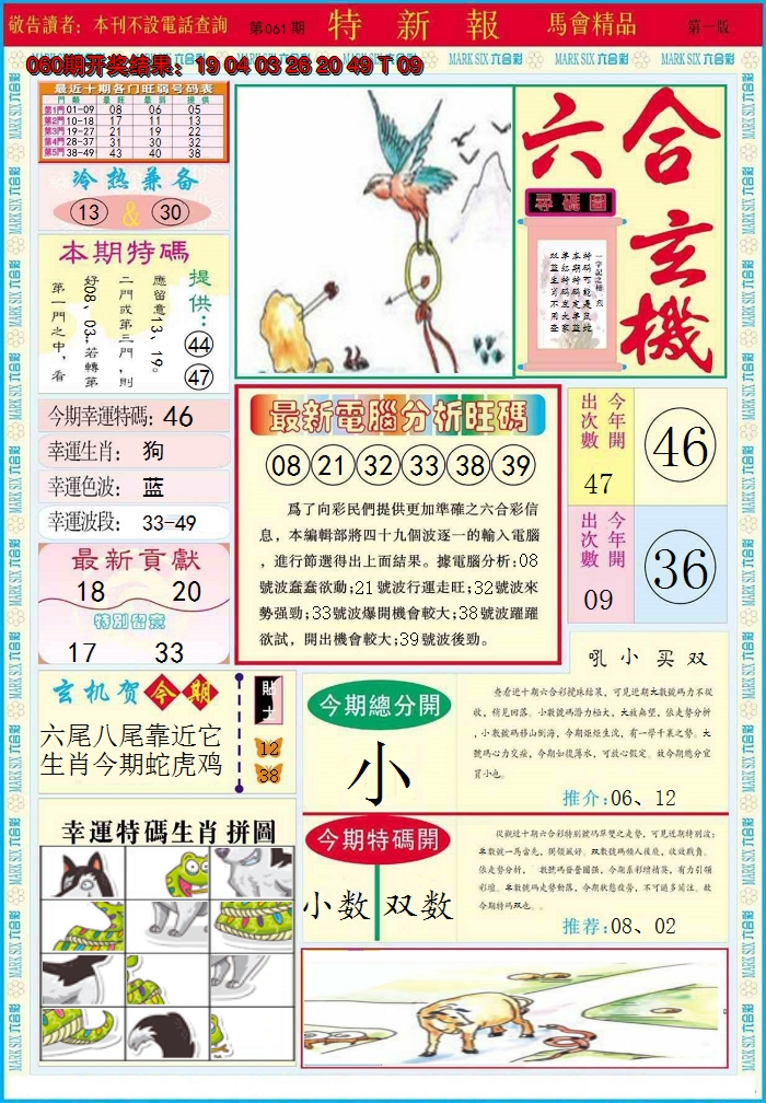 2025061期特新报A
