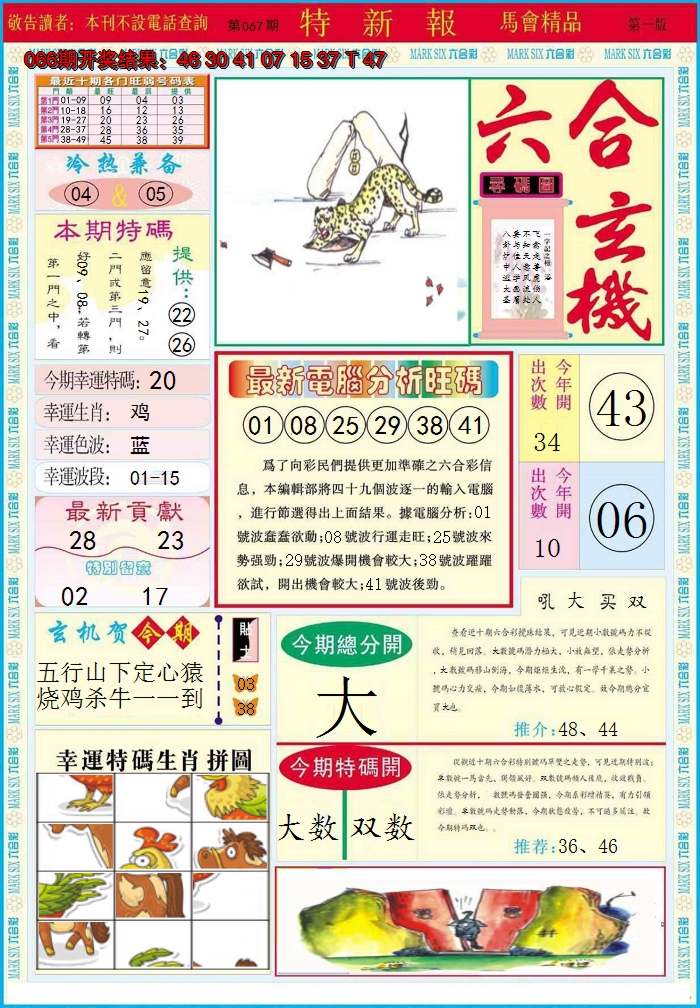 2025067期特新报A