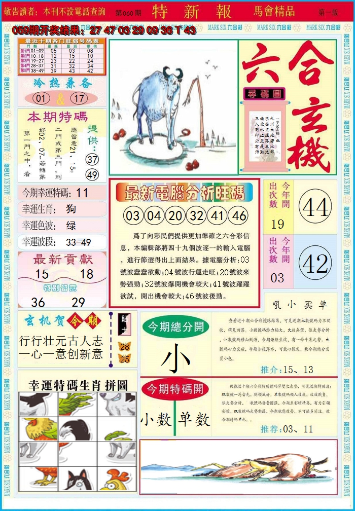 2025060期特新报A