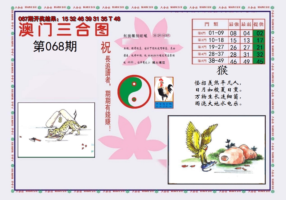 2025068期4-澳门三合