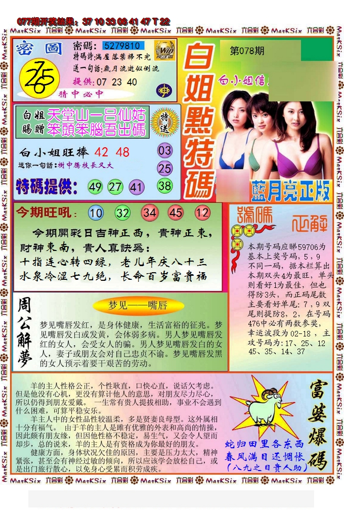 2025078期白小姐点特码