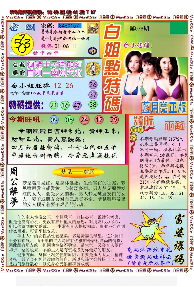 2025079期白小姐点特码