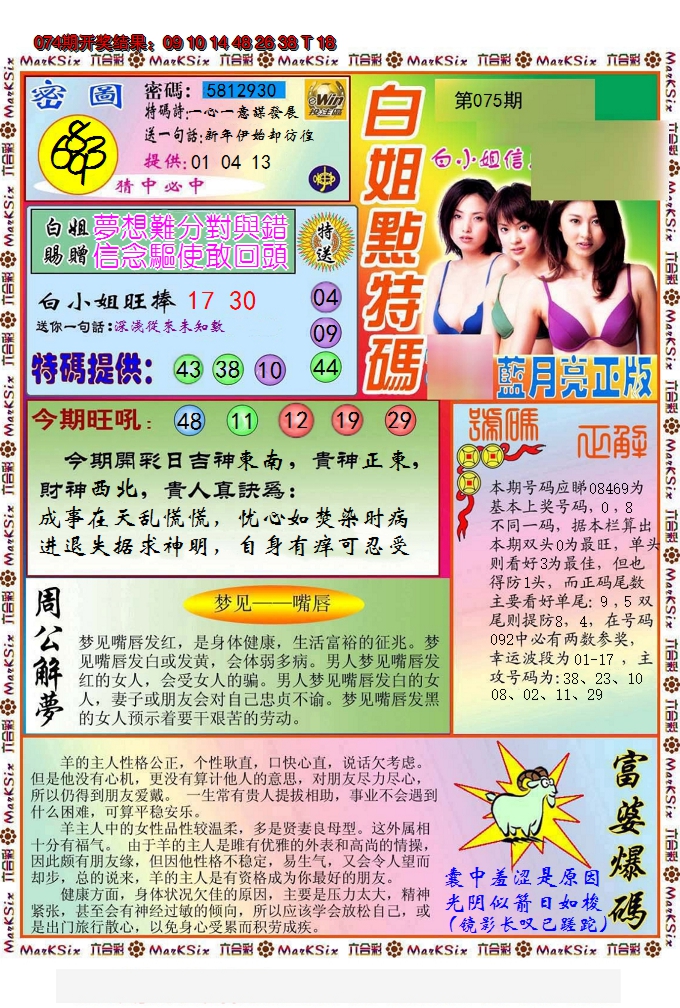 2025075期白小姐点特码