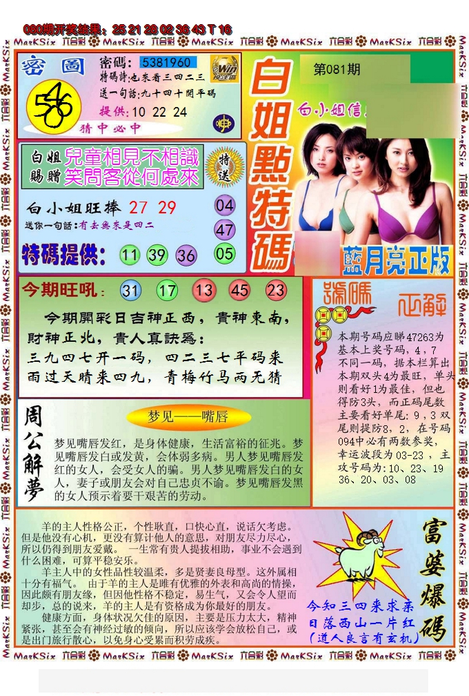 2025081期白小姐点特码