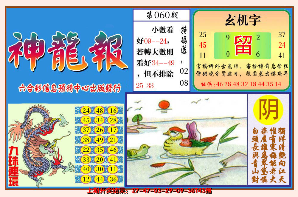 2025060期神龙报