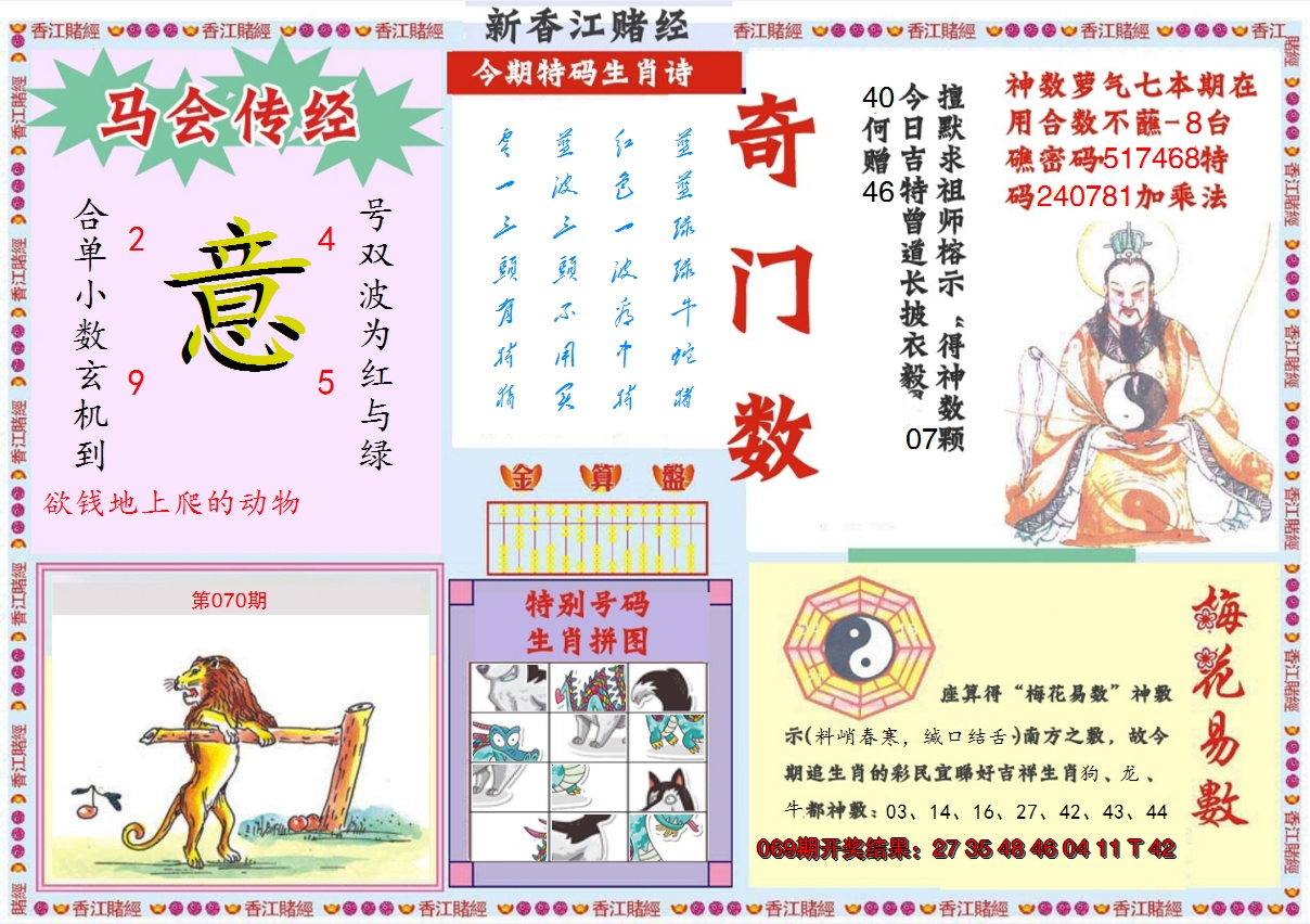2025070期新香江赌经B